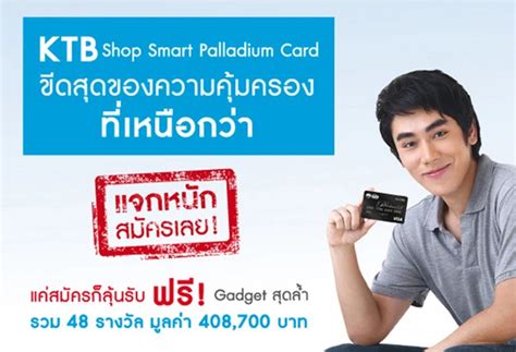 บัตร KTB Shop Smart Pearl Card 